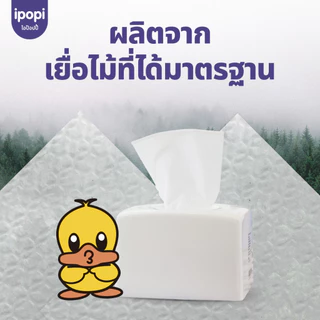 [ยกแพ็ค48ห่อ] ipopi กระดาษทิชชู่ ป๊อปอัพ แบบดึง เช็ดปาก เช็ดหน้า 90แผ่น หนา2ชั้น