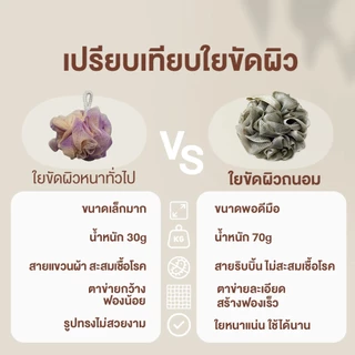 Moobibi ใยขัดผิวอาบน้ำ ใยขัดผิว ใยอาบน้ำ ใยถูตัวขัดผิว 70g ประหยัดโฟมอาบน้ำ ใยทำฟอง สครับผิว สครับขัดผิว สครับขัดตัว