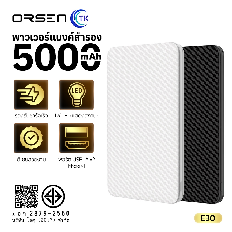 ORSEN by Eloop E30 แบตสำรอง 5000mAh Power Bank ลายเคฟล่า สุดบาง สุดเบา ของแท้ 100% ฟรีสายชาร์จ Micro