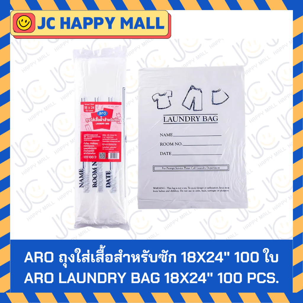 ARO ถุงใส่เสื้อสำหรับซัก 18X24" 100 ใบ ARO LAUNDRY BAG 18X24" 100 PCS.