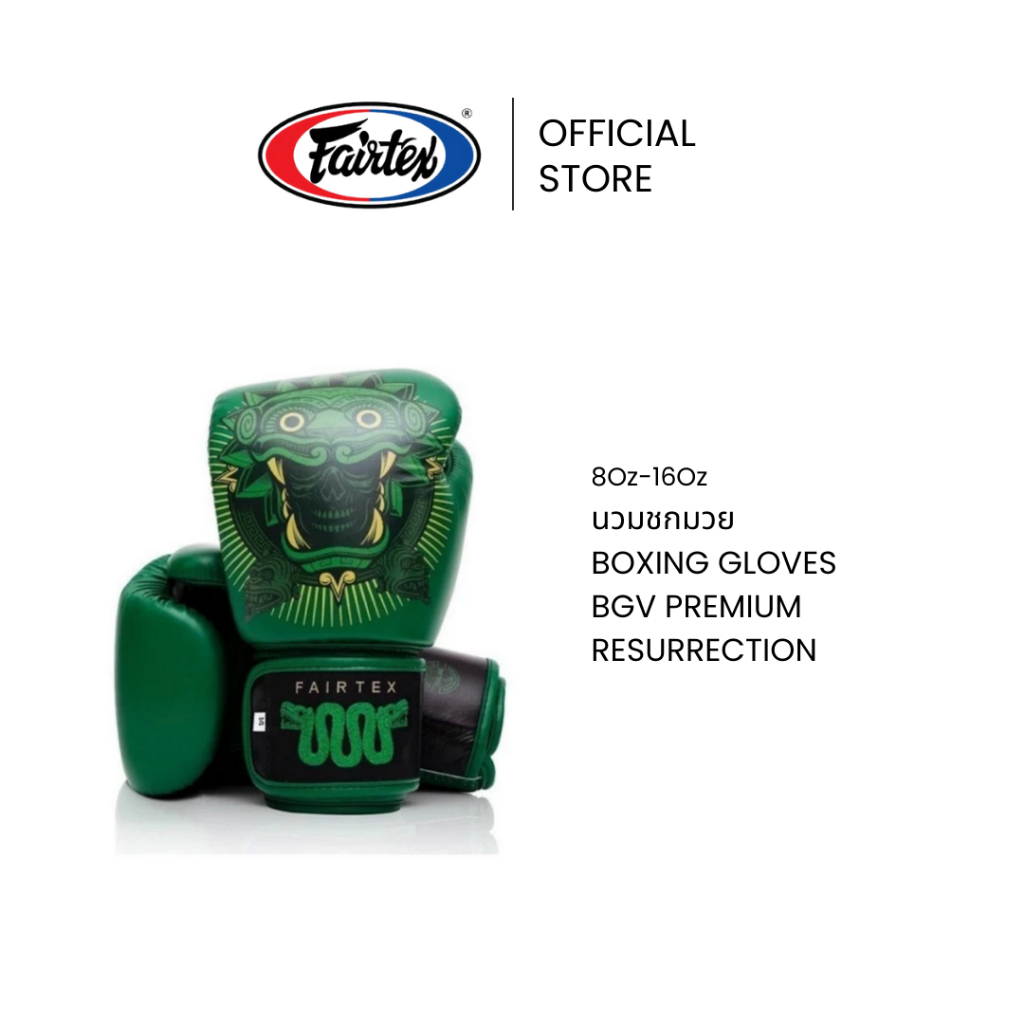 Fairtex นวมชกมวย BGV Premium Resurrection X Tom Atencio นวมต่อยมวยหนังแท้ ฝึกซ้อมและแข่งขัน | Muay T