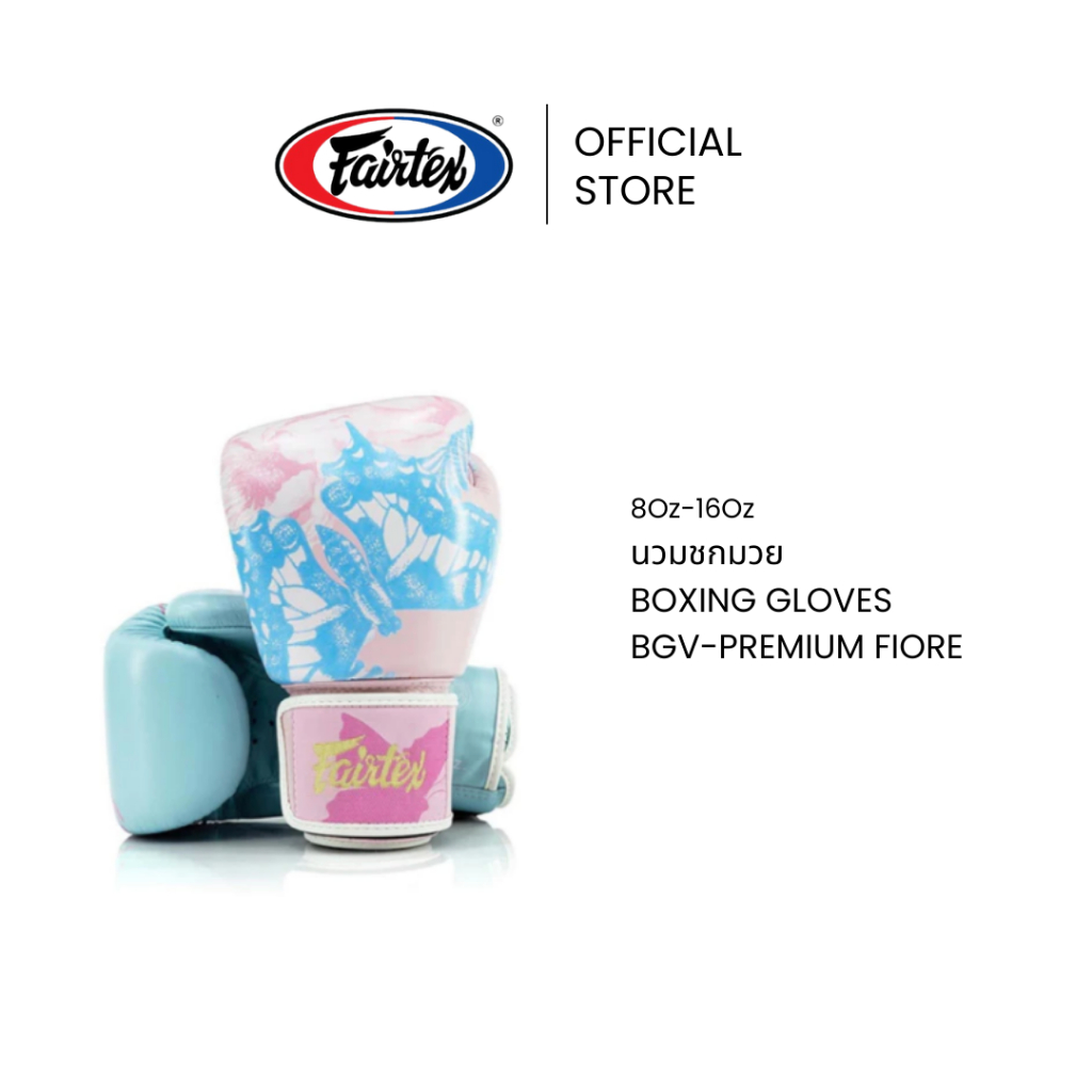 Fairtex นวมชกมวย BGV-Premium Fiore นวมมวยหนังแท้ กระชับ กำหมัดง่าย นวยต่อยมวยสำหรับฝึกซ้อมหรือแข่งขัน | Boxing Gloves