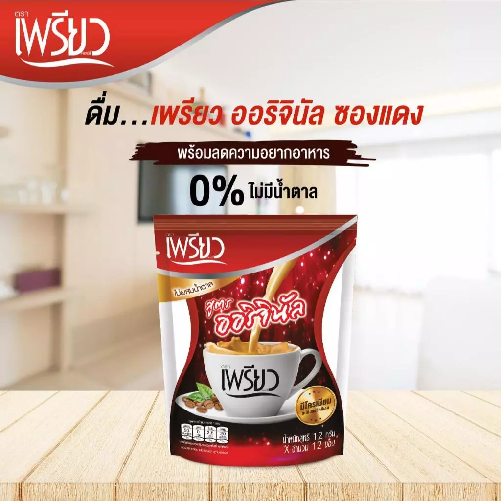 [4 แผง] เพรียว คอฟฟี่ สูตรออริจินอล ซองแดง เซต 3 เดือน 96 ซอง Preaw Coffee - Original กาแฟซอง3in1 กาแฟลดน้ำหนัก คุมหิว thumbnail 4