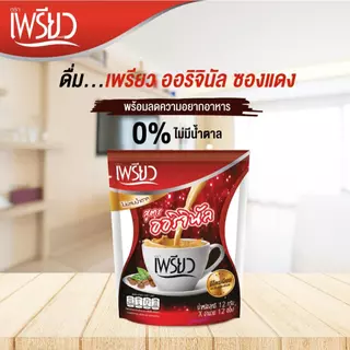 [ยกลัง 18 ห่อ] เพรียว คอฟฟี่ สูตรออริจินอล ซองแดง 18 ห่อ 216 ซอง Preaw Coffee - Original กาแฟซอง3in1กาแฟเพรียวผอม