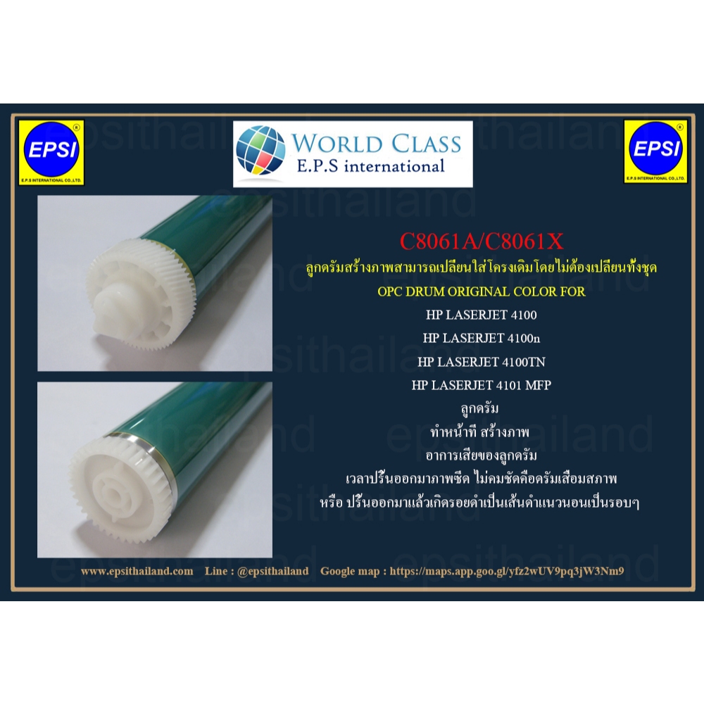 ดรัม OPC DRUM ORIGINAL COLOR FOR HP LASERJET 4100/4100n/4100TN/4101 MFP C8061A/C8061X