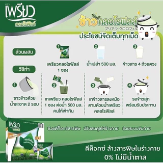 [ยกลัง] เพรียว คลอโรฟิลล์ (Preaw Chlorophyll) ชนิดผง จำนวน 18 ถุง