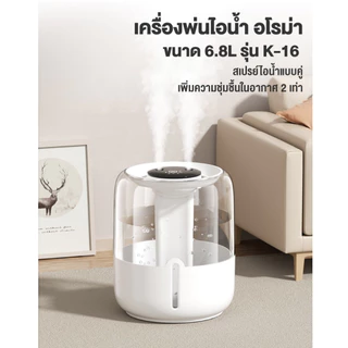 เครื่องพ่นไอน้ำ 6.8L เพิ่มความชื้น ฟอกอากาศ จอแสดงอุณหภูมิ ไฟLED อโรม่า กำจัดกลิ่น Humidifier