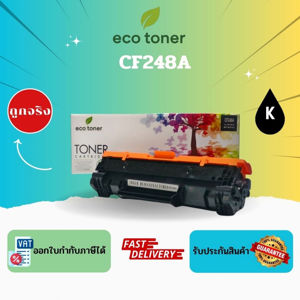 Eco Toner HP CF248A (ตลับหมึกพิมพ์โทเนอร์เลเซอร์ CF248A) Toner CF248A BK Compatible