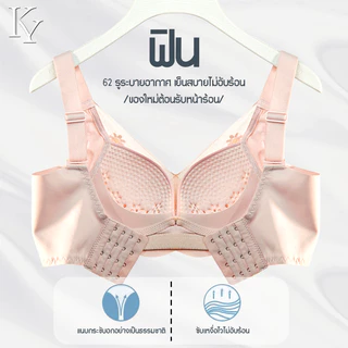 KY.Life-109-【ลูกไม้ลายดอกทานตะวัน 】ดีไซน์รูถักใหญ่โปร่งระบายใจสุดๆ ยกทรงกระชับสัดส่วนเน้นสวย เซ็กซี่ได้แบบไม่ทับไม่กดอก