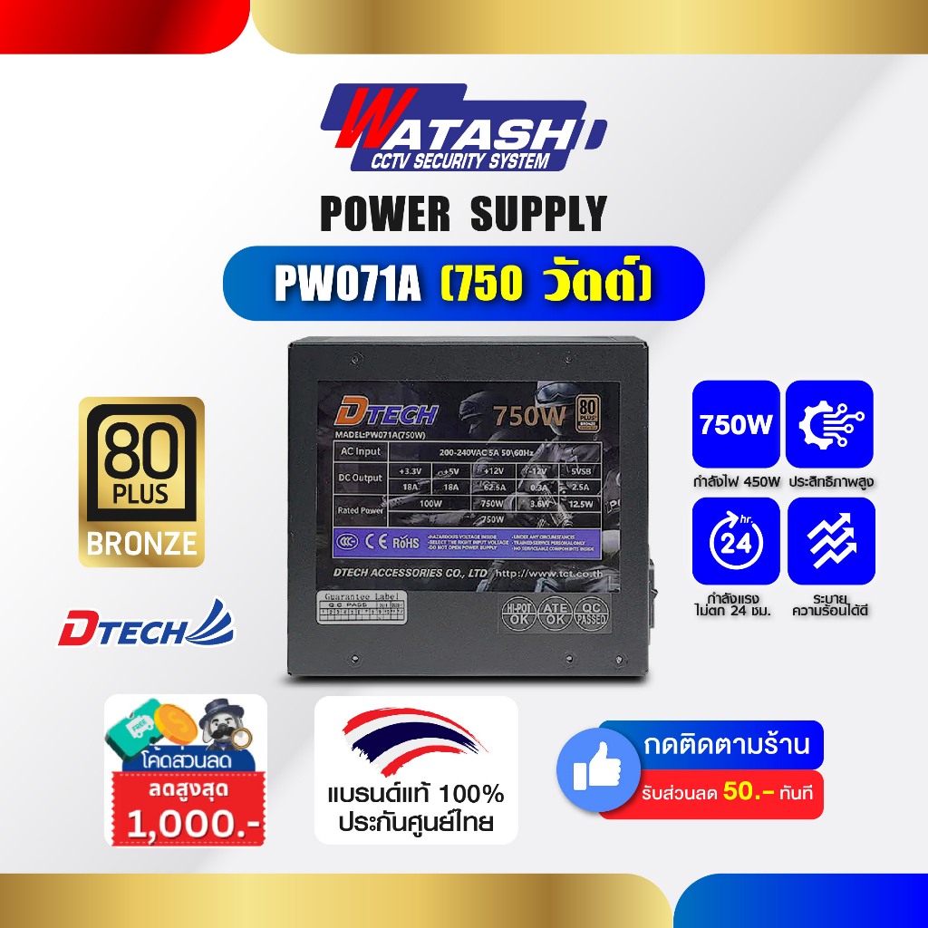 [ลดราคาพิเศษ50%] Dtech รุ่น PW071A power supply 80 plus ขนาด 750W #อุปกรณ์สํารองจ่ายไฟ  #power suppl