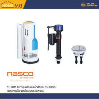 Nasco ชุดอุปกรณ์ในหม้อน้ำแบบกดบน 2ระบบ  : NF-9811-SP