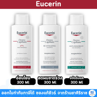 Eucerin Dermo Capillaire pH5 Mild / Anti-Dandruff / Thinning…