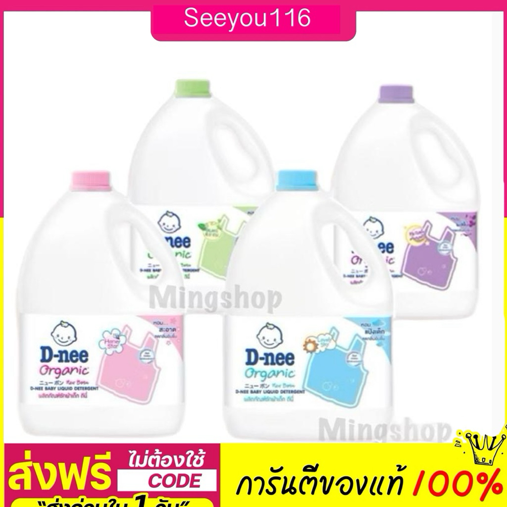 D-nee น้ำยาซักผ้าเด็ก ดีนี่ นิวบอร์น ขนาด 2800 มล. สูตรอ่อนโยน dnee น้ำยาซักผ้า