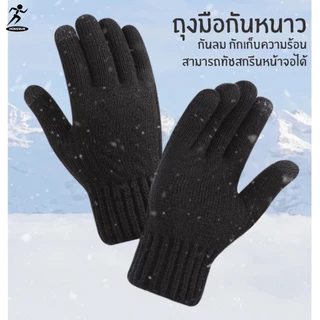 ถุงมือกันหนาวทัชสกรีนได้ ด้านในบุขนแกะให้ความอบอุ่น ยืดหยุ่นสูง สวมใส่กระชับ ระบายอากาศได้ดี 01Z