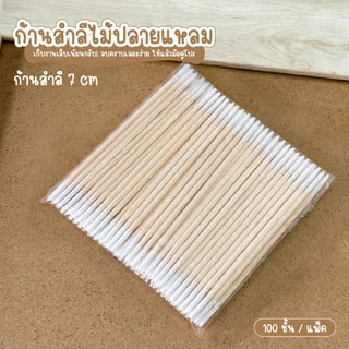 สําลีก้าน100ชิ้น ไม้ส้มสำหรับทำเล็บ ไม้ดันหนัง ใช้งานได้ 2 ด้าน ใช้เช็ดขอบเล็บ เก็บรายละเอียดของงาน