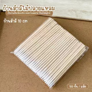 สําลีก้าน100ชิ้น ไม้ส้มสำหรับทำเล็บ ไม้ดันหนัง ใช้งานได้ 2 ด้าน ใช้เช็ดขอบเล็บ เก็บรายละเอียดของงาน