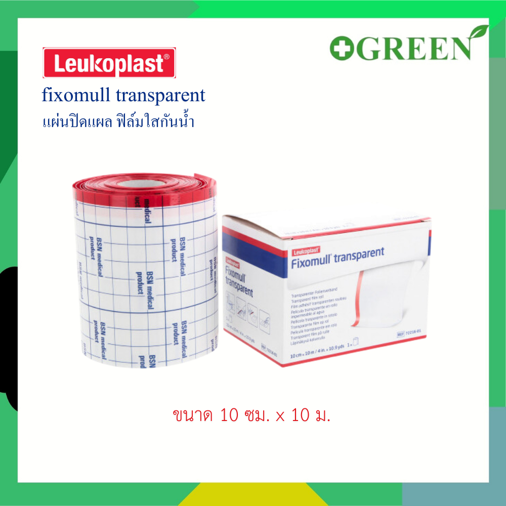 Fixomull Transparent แผ่นฟิล์มใสกันน้ำ ขนาด 10 cm. x 10 m. [4754]