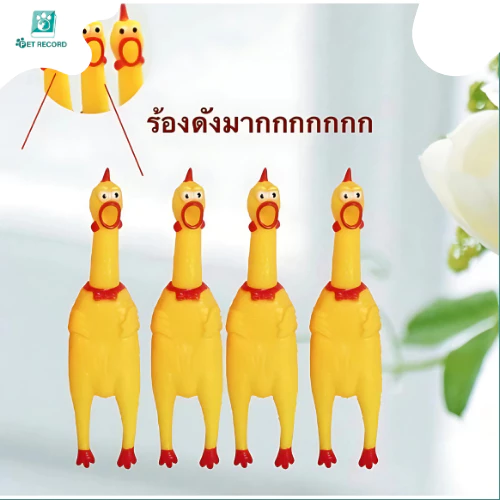 Pet Record ไก่โอ๊กร้องดัง ตุ๊กตาไก่ ของเล่นมีเสียง ของเล่นยางกัด thumbnail 3