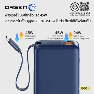 Orsen by Eloop E66 แบตสำรอง Power Bank 20000mAh ชาร์จเร็ว 45W มีสายในตัว Type C PD