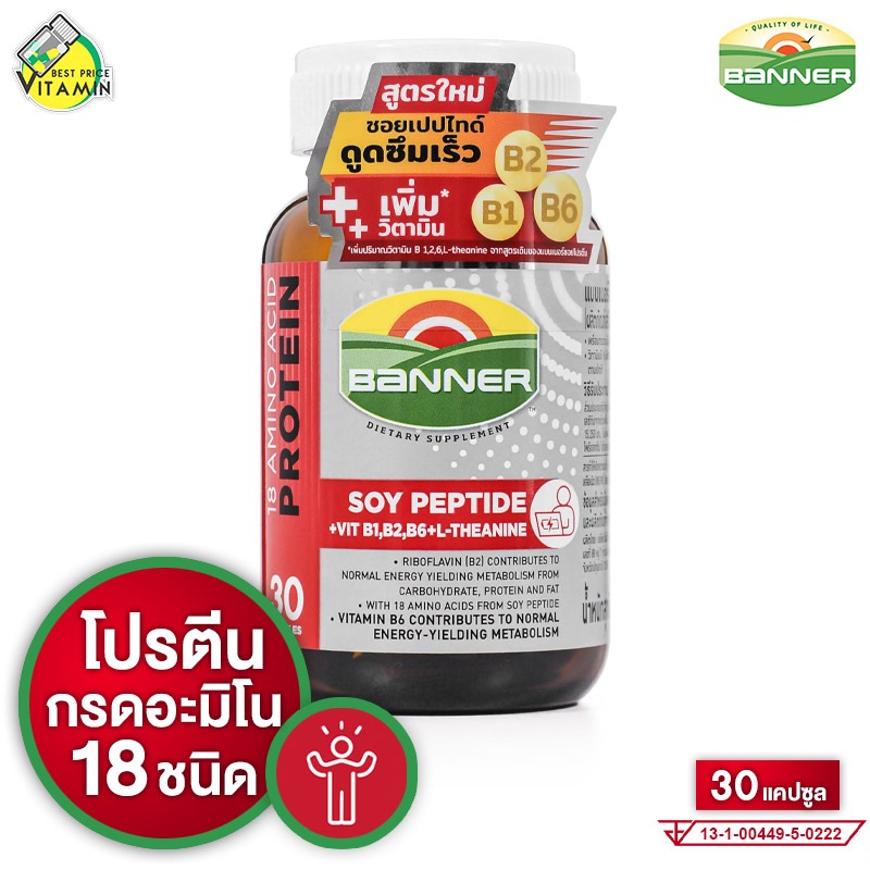 Banner Protein Soy Peptide Vitamin B แบนเนอร์ โปรตีน ซอย เปปไทด์ วิตามิน บี [30 แคปซูล] สูตรใหม่ เพิ