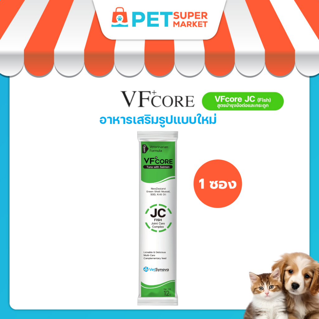 [ 1 ซอง ] VF+CORE VF+core JC (Fish) อาหารเสริมสูตร บำรุงข้อและกระดูก
