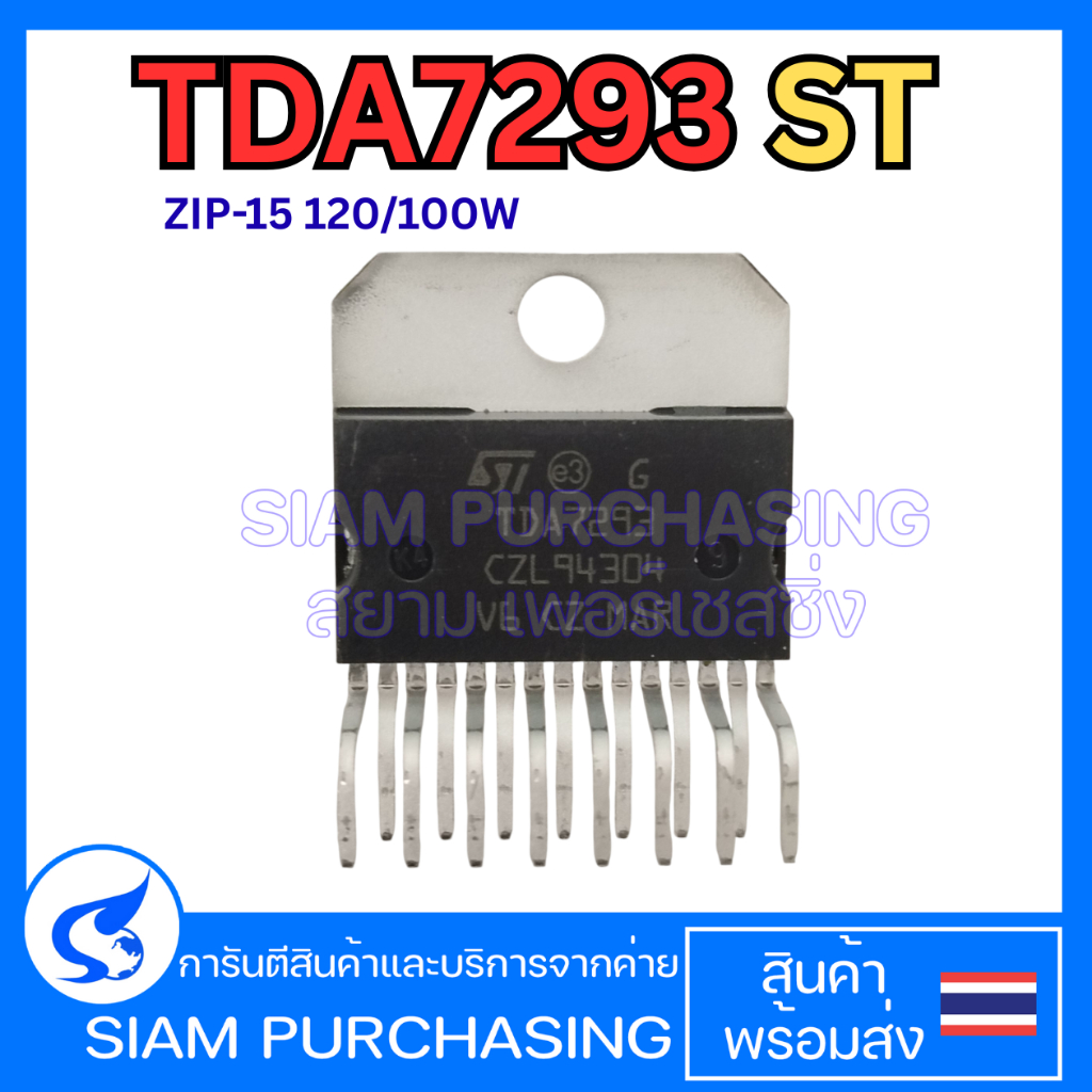 TDA7293 ST ZIP-15 120100W ICขยายเสียง  (สินค้าในไทย ส่งเร็วทันใจ)