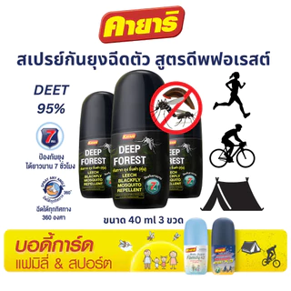 คายาริ ดีพฟอเรสต์ (DEEP FOREST) สเปรย์กันทาก ยุง คุ่น(ริ้นดำ) ขนาด 40 ml.