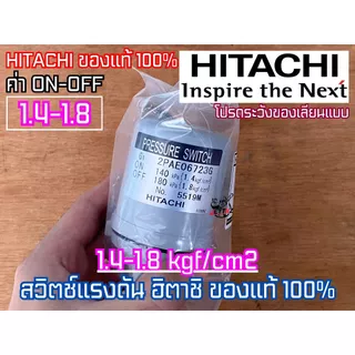 Pressure Switch HITACHI แท้ สวิทช์แรงดัน ปั๊มน้ำ ฮิตาชิ มิตซูบิชิ Mitsubishi ออโต้สวิทช์ อะไหล่ปั๊มน้ำ ของแท้จาก HITACHI