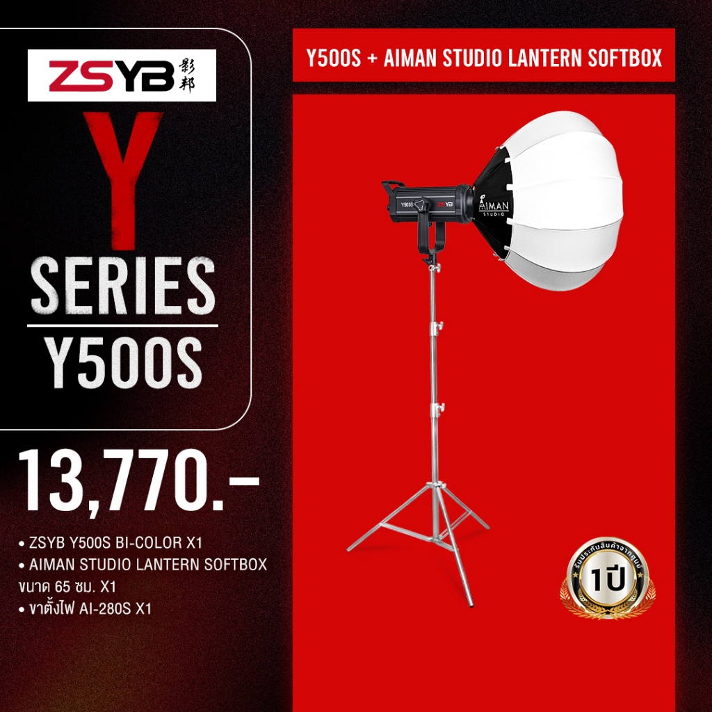 ไฟ LED กำลังสูง ZSYB Y500S + Aiman Studio Lantern Softbox ขนาด 65 ซม. (ประกันศูนย์)