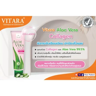 Vitara เจลว่านหางจระเข้ Aloe Vera Gel 120g