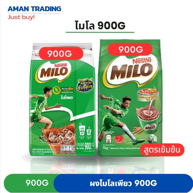 ไมโล 900g  แอคทีฟโก ผงช็อกโกแลตมอลต์  แบบเพียว Milo Activ Go Chocolate Malt Powder 900g