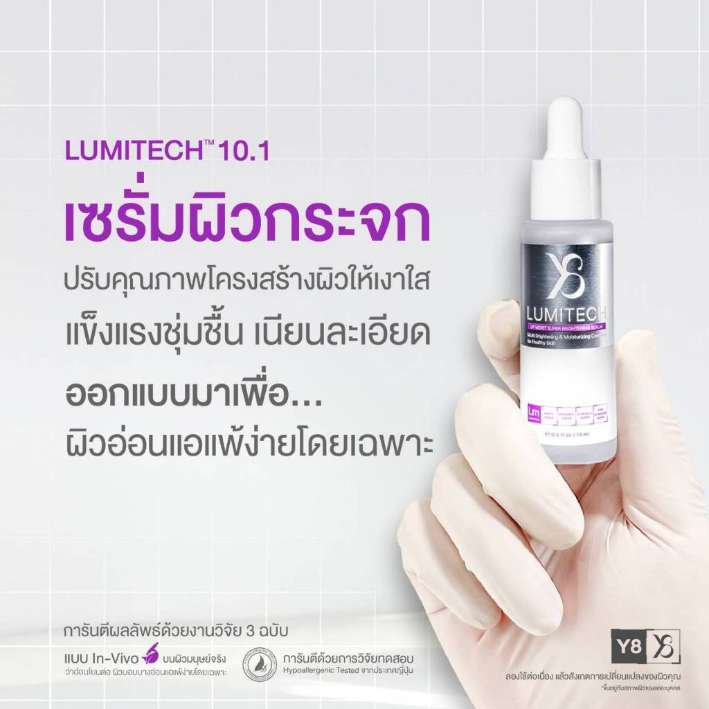 Y8 LUMITECH 10.1 UP Moist Super Brightening Serum 15ml เซรั่มบำรุงผิวหน้าเพื่อผิวแลดูกระจ่างใส