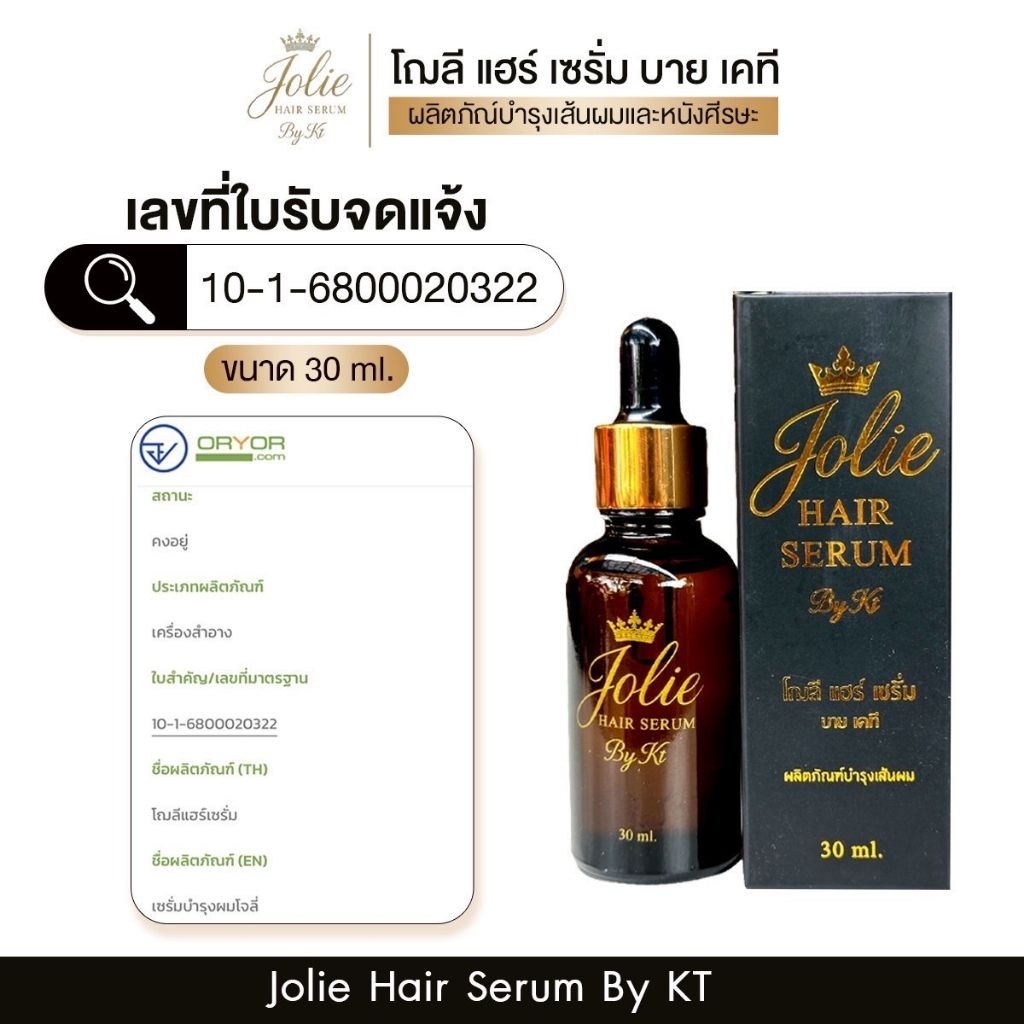 เซรั่มปลูกผม Jolie Hair Serum By KT 10ml-30ml