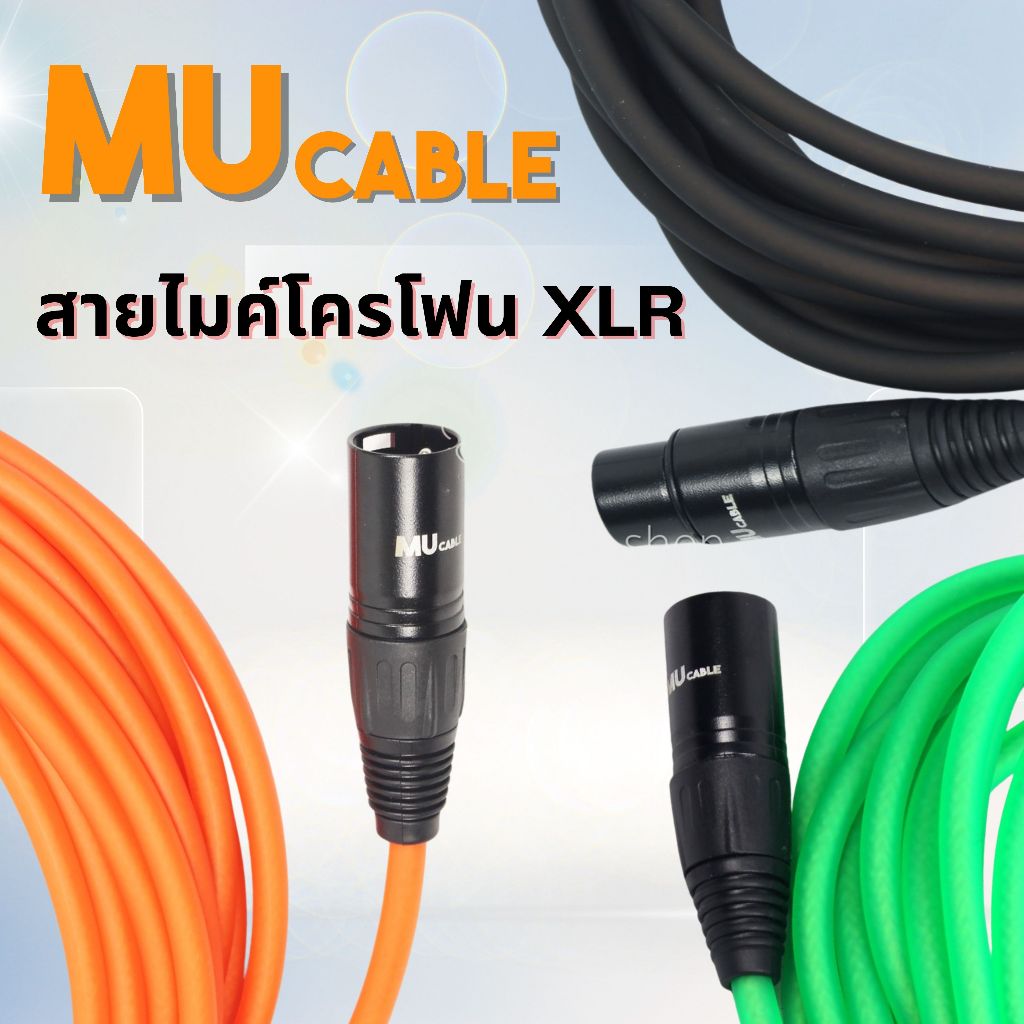 Mu Cable สายไมค์โครโฟน แบบสีสะท้อนแสง 6เมตร