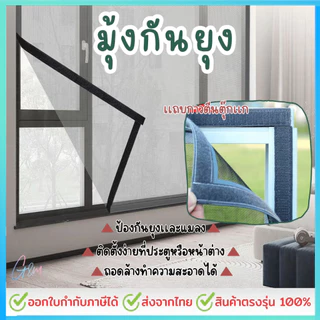 มุ้งกันยุง มีกาวในตัว ม่านกันยุง กันยุง พร้อมตีนตุ๊กแก มุ้งลวด ป้องกันยุง หน้าต่าง มุ้งกันแมลง