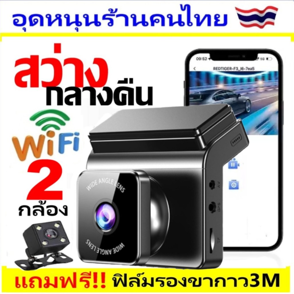 กล้องติดรถยนต์ 2กล้อง WIFI สว่างกลางคืน ดูบนมือถือได้ T750WiFi ใช้กับรถกระบะ/รถตู้และเก๋ง👉กดเลือก