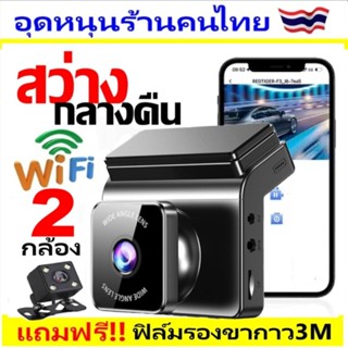💥คูปองลด50💥กล้องติดรถยนต์ WIFI สว่างกลางคืน ดูบนมือถือได้ T7…
