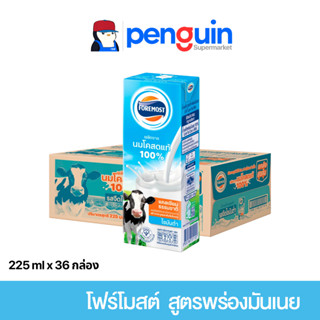 โฟร์โมสต์ นมยูเอสที พร่องมันเนย 225 มล. [36กล่อง /ลัง][โค้ดล…