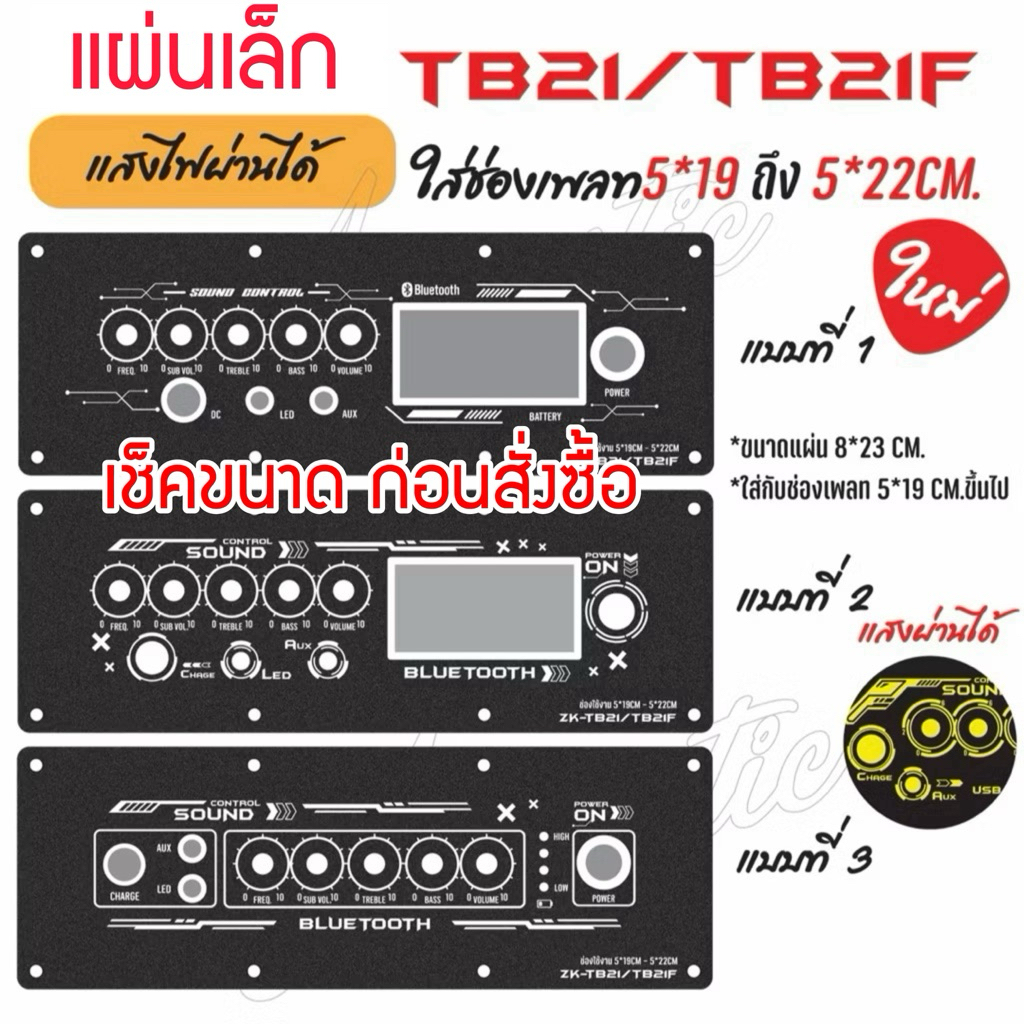 แผ่นเพลทไฟลำโพงบลูทูธ ZK-TB21/TB21F (แผ่นเล็ก)ช่องใช้งาน5*19cm. ใส่ได้ถึง 5*22cm. สีดำยิงทราย แบบใหม่สุดแจ่ม สินค้า