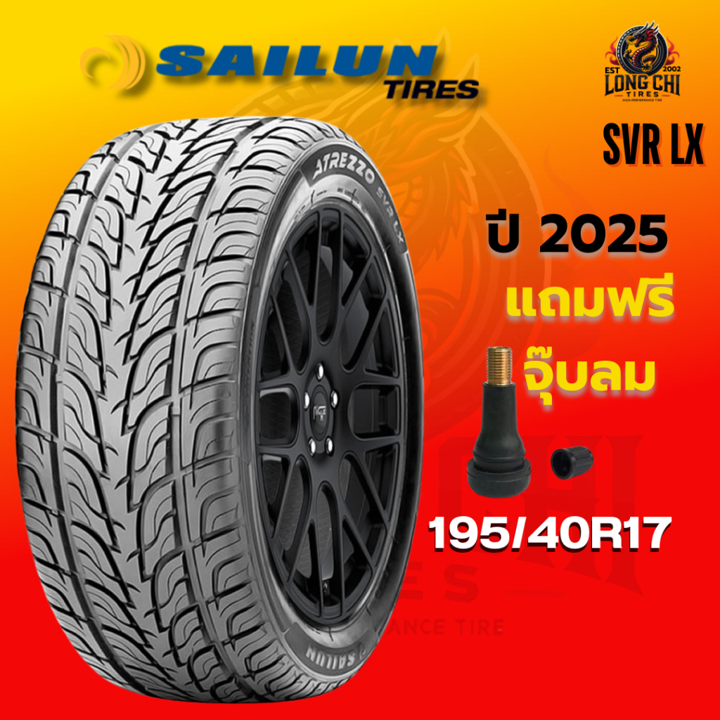ยาง 195/40R17 SAILUN รุ่น SVR LX ราคาต่อเส้น ปี 2024-2025