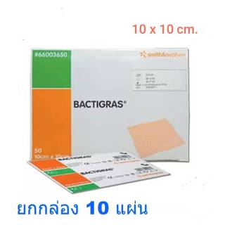 BACTIGRAS ผ้าก๊อซตาข่ายกันแผลติด ขนาด10 cm x 10 cm (1กล่องมี…