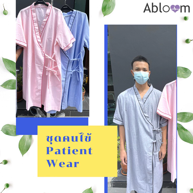 ⭐️Best Seller⭐️ ชุดผู้ป่วย ชุดคนไข้ ดีไซน์ ชุดคลุมแบบป้ายข้าง ผูกโบว์ ทรงกิโมโน Patient Wear