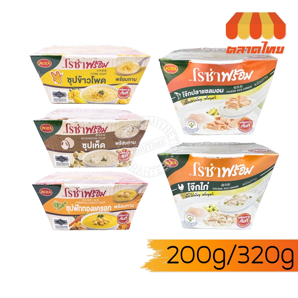 โรซ่า พร้อม โจ๊ก / ซุป พร้อมทาน มีช้อนแถมในถ้วย ไม่ต้องเติมน้ำร้อน รับประทานได้ทันที Roza Rice Congee / Soup