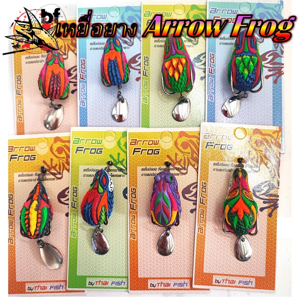 เหยื่อตกปลา Arrow Frog เหยื่อปลอม ที่ออกแบบมาสำหรับ การตกปลาล่าเหยื่อโดยเฉพาะ  เหยื่อยาง สุ่มสี สุ่มลาย
