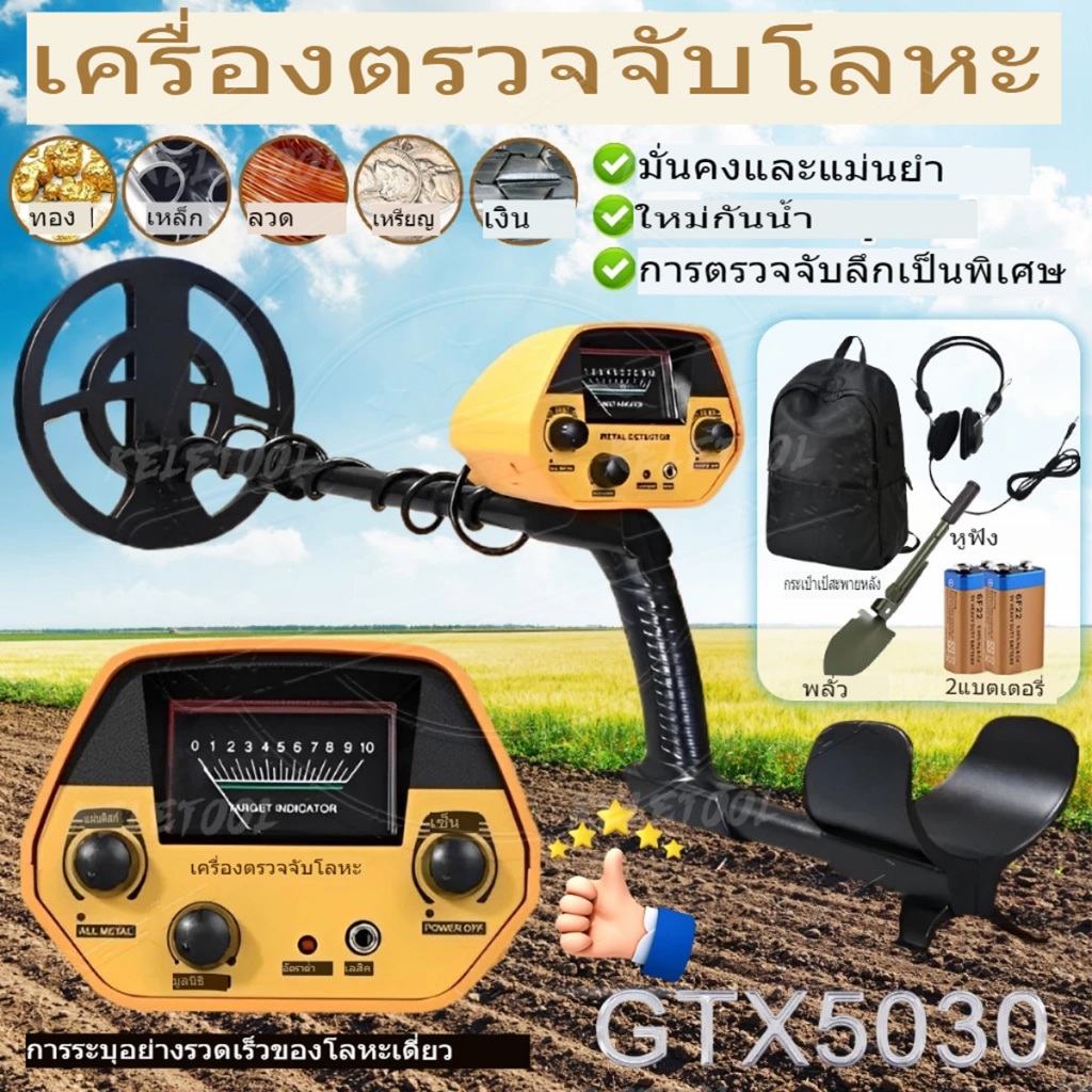 เครื่องตรวจจับโลหะ เครื่อง ตรวจ จับ GTX5030 อัญมณี ใช้ง่าย ความไวแสงสูง แบบปรับได้ กันน้ำ ความลึก50ซมสมบัติเครื่องประดับ