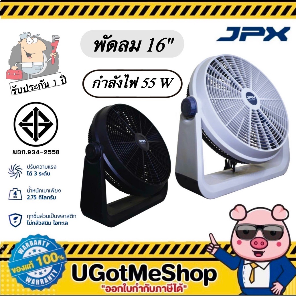 🆕 ใหม่ JPX พัดลม 16" พัดลมอุตสาหกรรม หรือแคมป์ปิ้ง ตั้งพื้น / ติดผนัง SUPER TURBO FAN