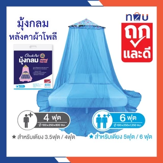 (ขายดี) มุ้งขนาด 4ฟุต 6ฟุต มุ้งกันยุง มุ้งนอน มุ้งกระโจมคลุมเตียงแบบแขวน มีประตู มุ้งกระโจม มุ้งเจ้าหญิง มุ้งแบบแขวน