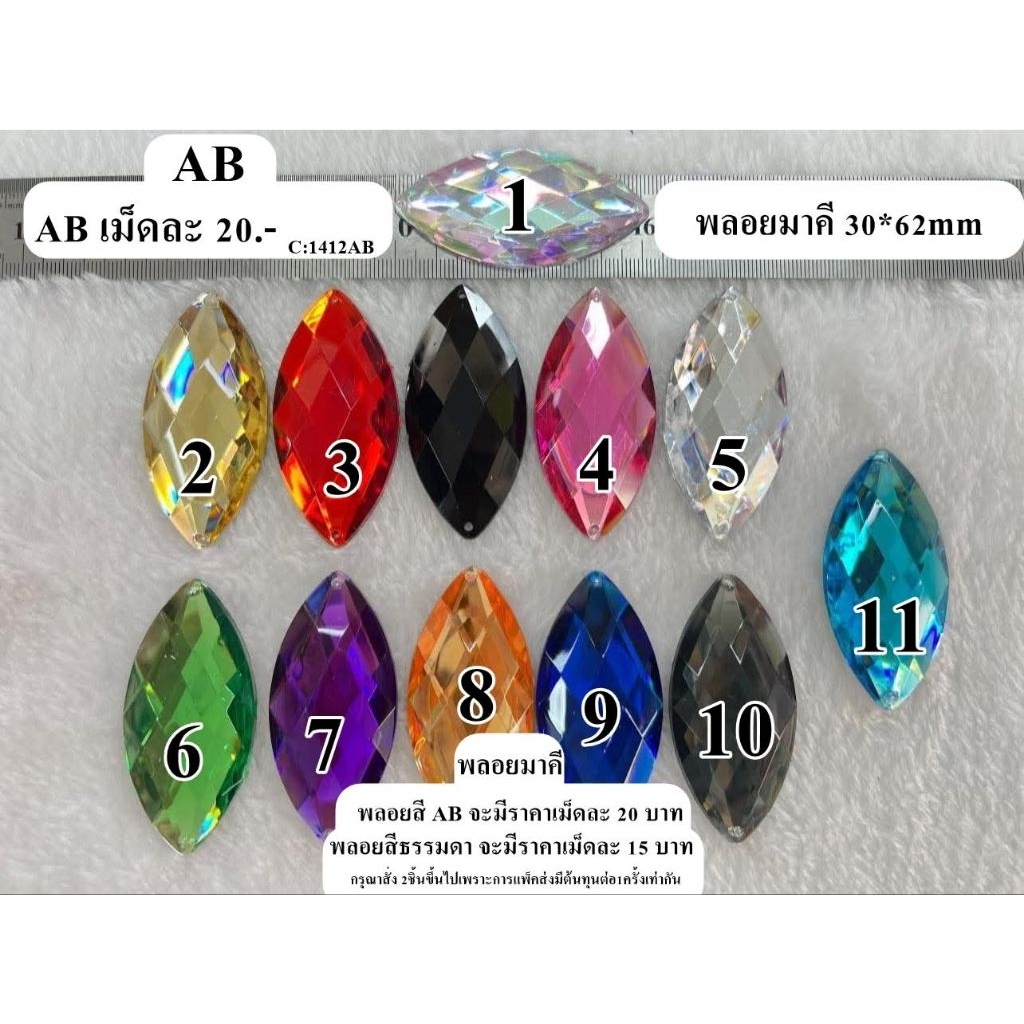 ตกแต่ง diy พลอยพลาสติกทรงเม็ดข้าวสารเกรดAมีรูร้อยด้านหลังเรียบขนาด3*6cm