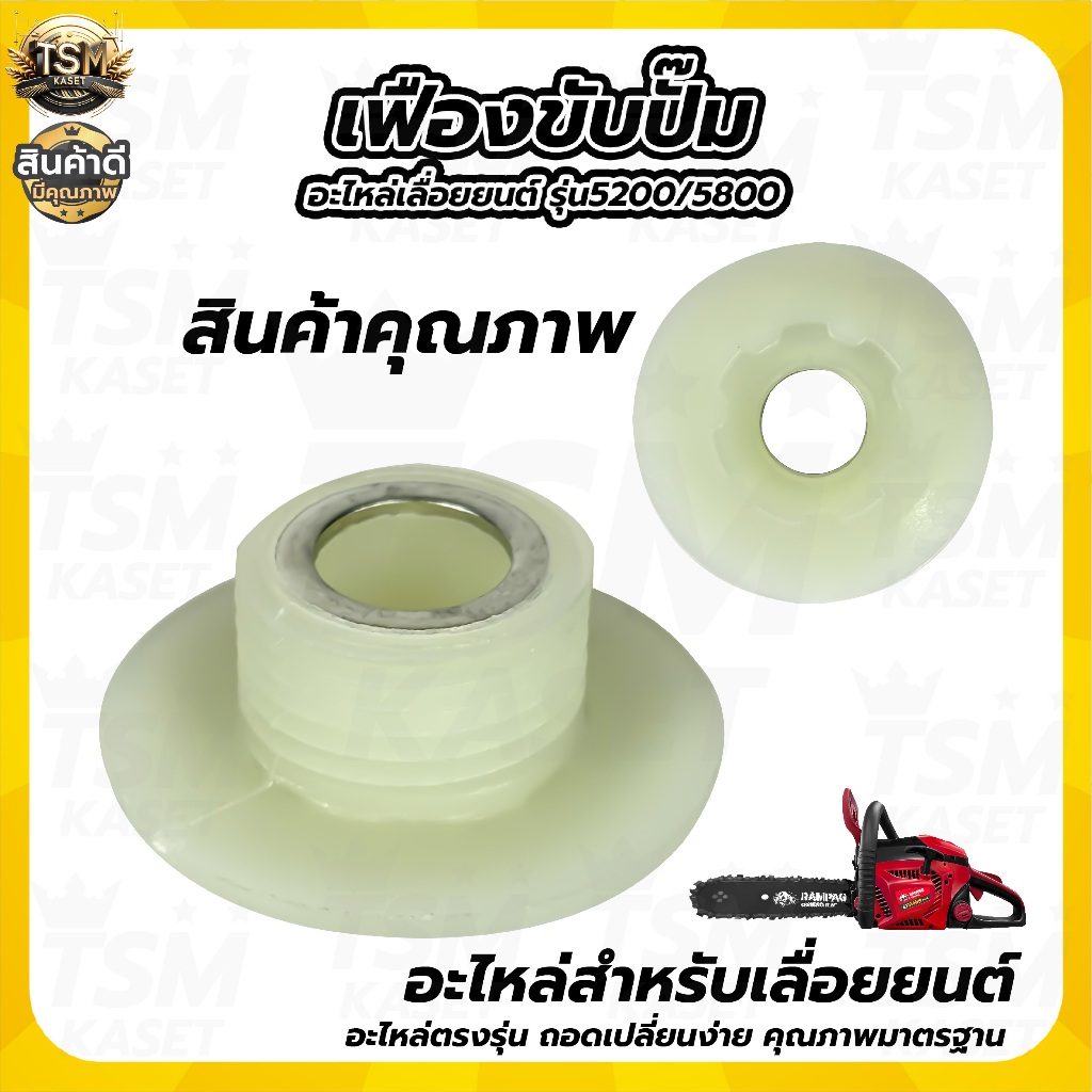 เฟืองขับปั้มน้ำมัน 5200/5800 แบบ 7 ฟันเฟือง ตัวขับปั๊ม เลื่อยยนต์ เลื่อยไฟฟ้า อะไหล่เลื่อยโซ่​