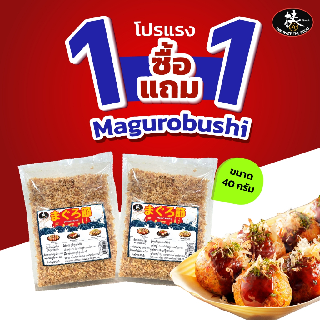 [โปร 1 แถม 1!!] ปลาทูน่าป่นหยาบ Magurobushi (ขนาด 40 กรัม) สำหรับโรยข้าวญี่ปุ่น โรยบนเมนูของทอด/ทานเล่นญี่ปุ่น